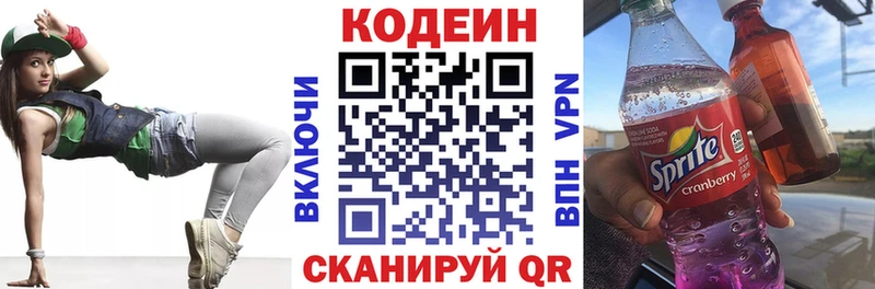 Codein напиток Lean (лин) Неман